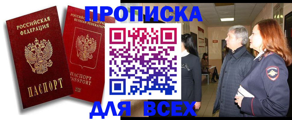 прописка от собственника в Называевске