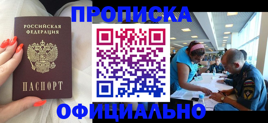 временная регистрация в Называевске