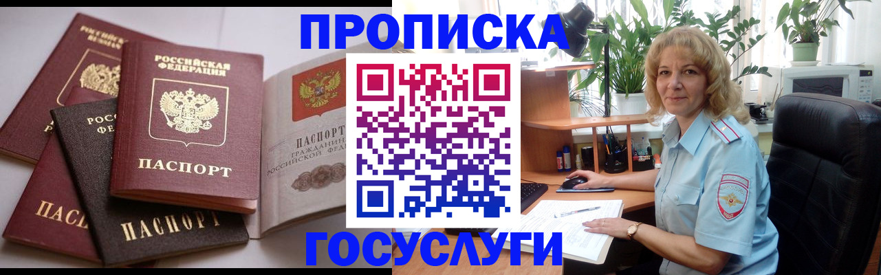 прописка 2025 в Называевске